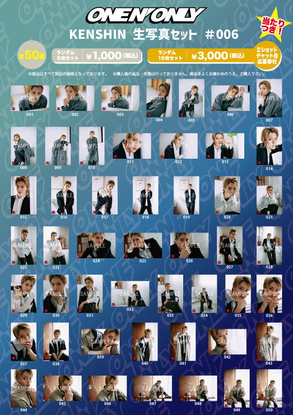 専用】 KENSHIN 生写真 #004 #005 コンプセット ONE N' ONLY KENSHIN