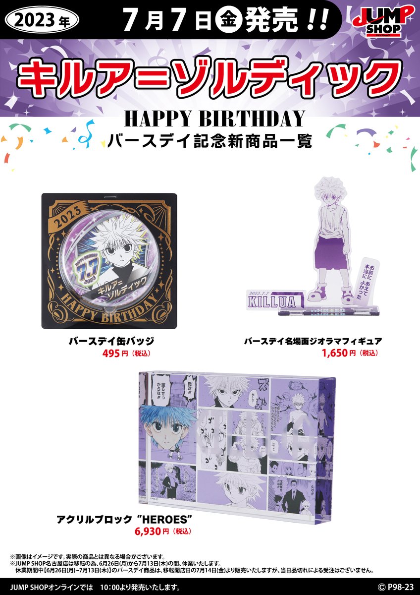 ハンターハンター キルアゾルディック バースデイグッズ HUNTER×HUNTER