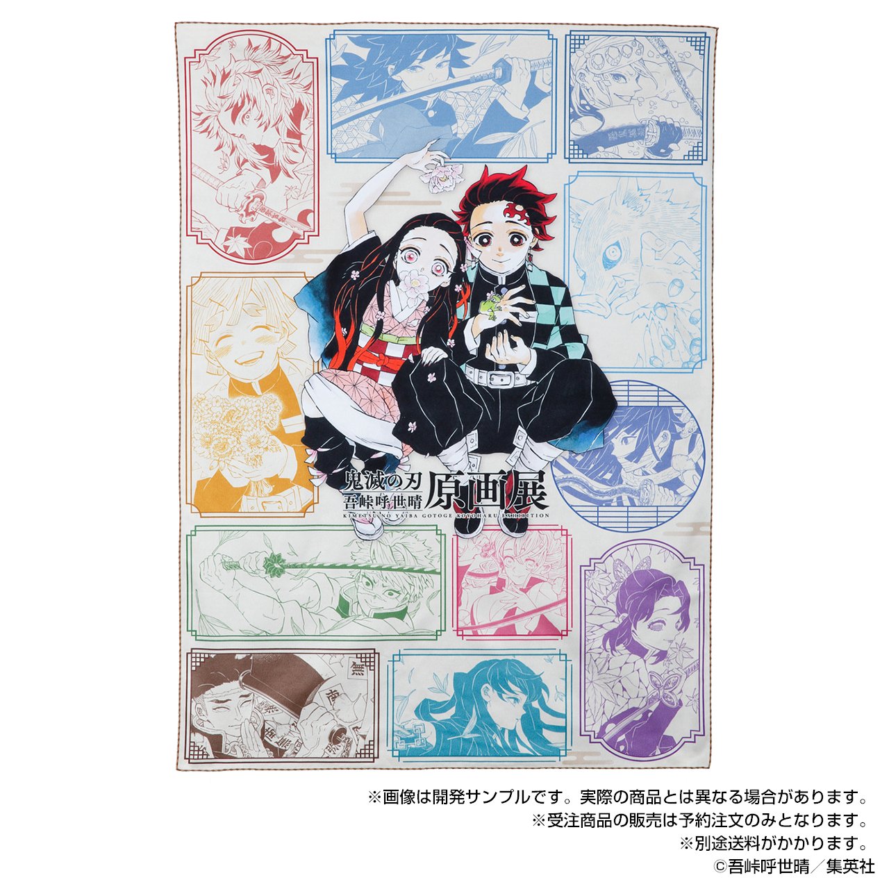 鬼滅の刃 吾峠呼世晴 集英社 TSUTAYA懸賞当選品 複製原画 炭治郎 禰