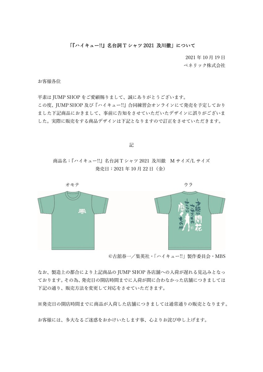 ハイキュー 合同練習会 名台詞Tシャツ 宮治及川木兎黒尾狐爪月島