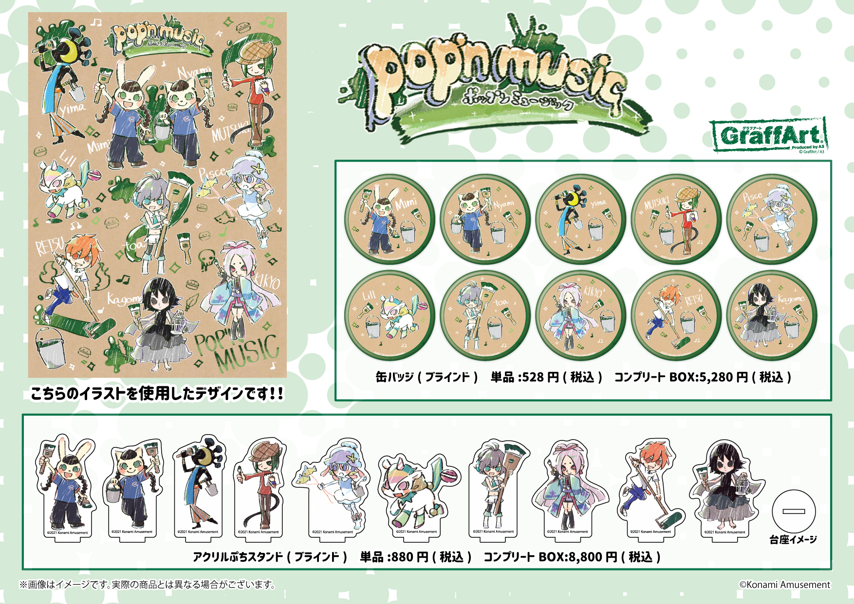 ポップンミュージック A3 クリア ポスター pop'n music グッズ Amazon