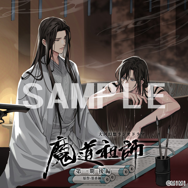 魔道祖師 ラジドラ 特典 アナザージャケット 第一期 第二期 第三期