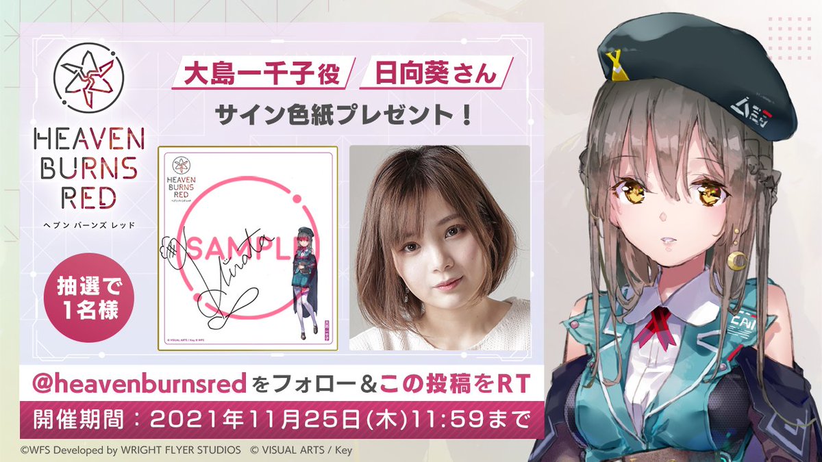 声優サイン色紙プレゼント】 第31E部隊 大島一千子役 #日向葵 さん