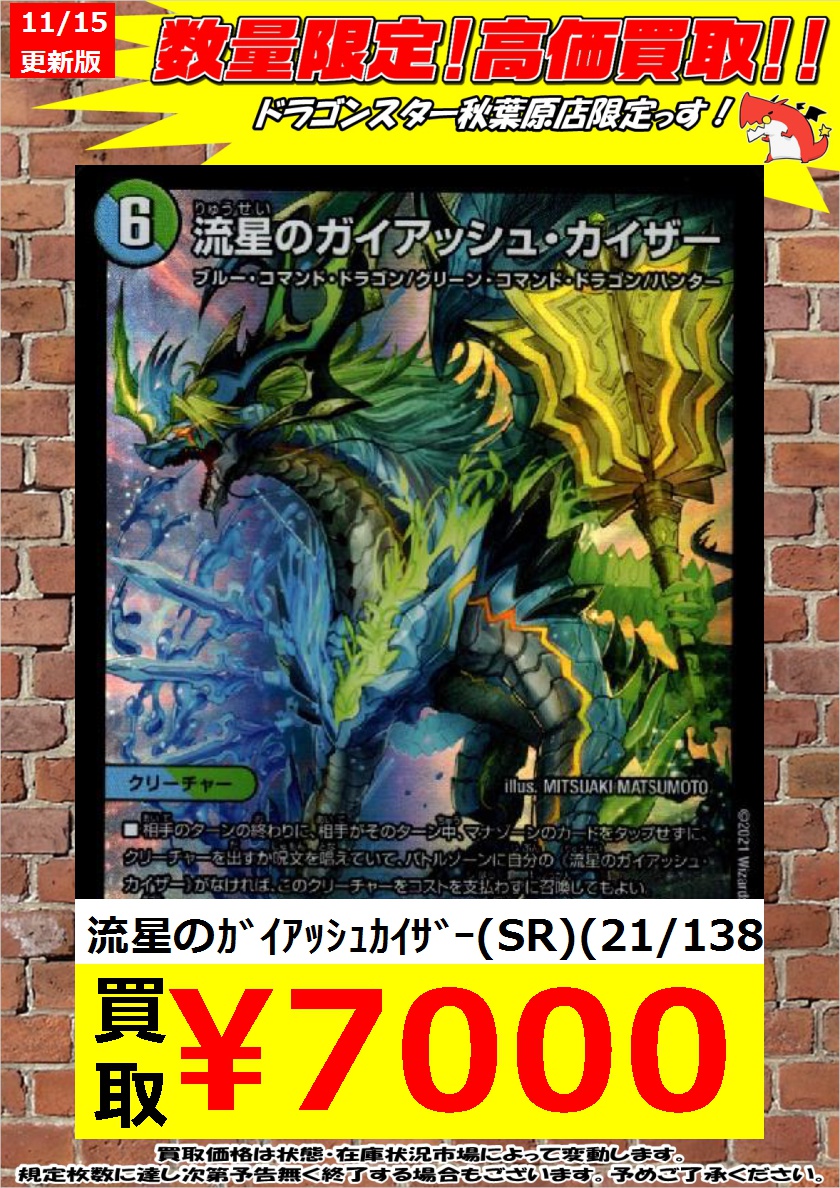 流星のガイアッシュカイザー プロモ 流星のガイアッシュカイザー