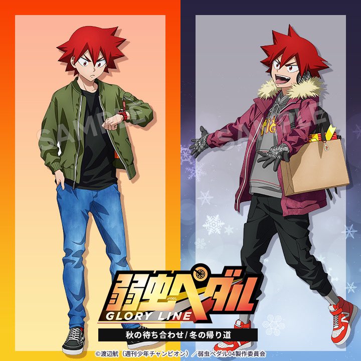 弱虫ペダル GLORY LINE】 ❄️ #冬の帰り道 🍁 #秋の待ち合わせ