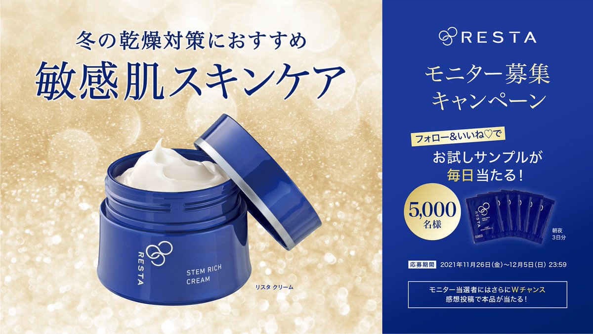 RESTA(リスタ)スキンケアセット＊ロート製薬