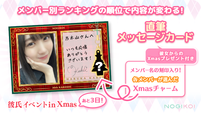 📣残り3日！ ＼ 第30回彼氏イベント開催中🎄 今回の彼氏特典は 彼女