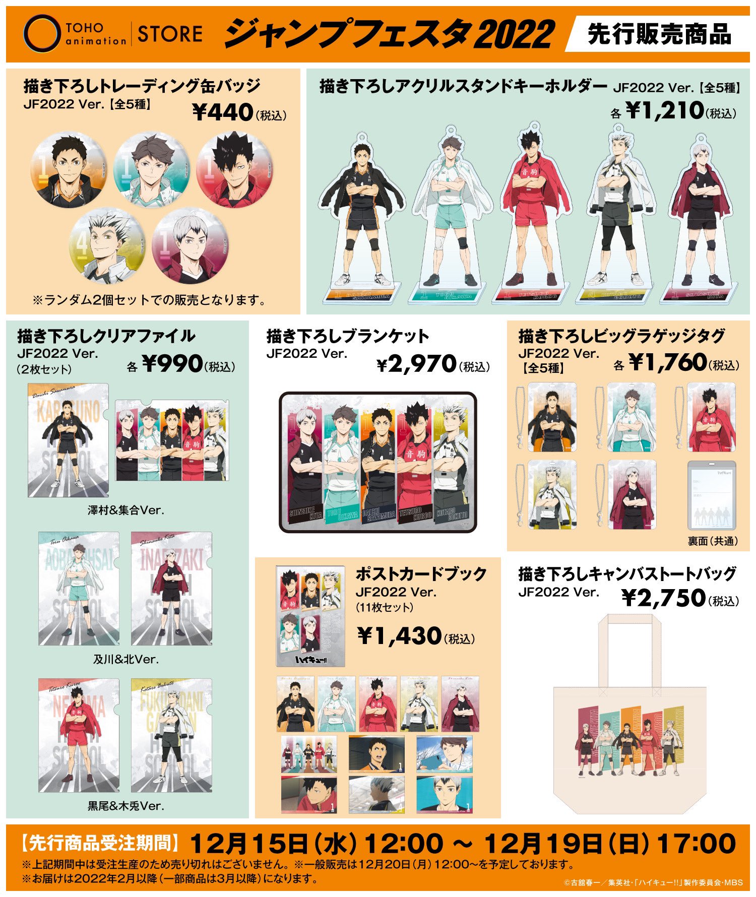 ハイキュー!! 高級複製原画 ジャンプフェスタ 受注生産 限定 【公式