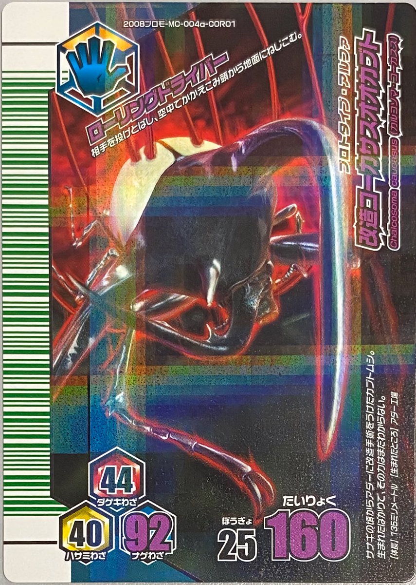 あの「改造コーカサスオオカブト プロトタイプα」はコロコロイチバン