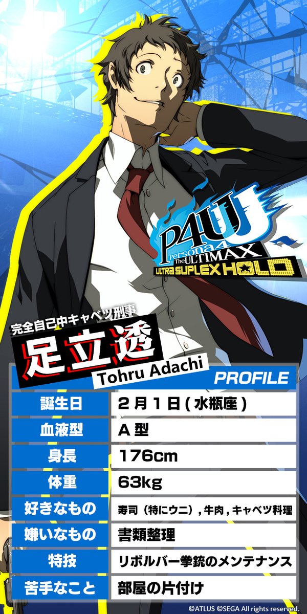 P4U2 キャラ紹介】足立透 CV:真殿光昭 八十稲羽で起こった殺人事件に