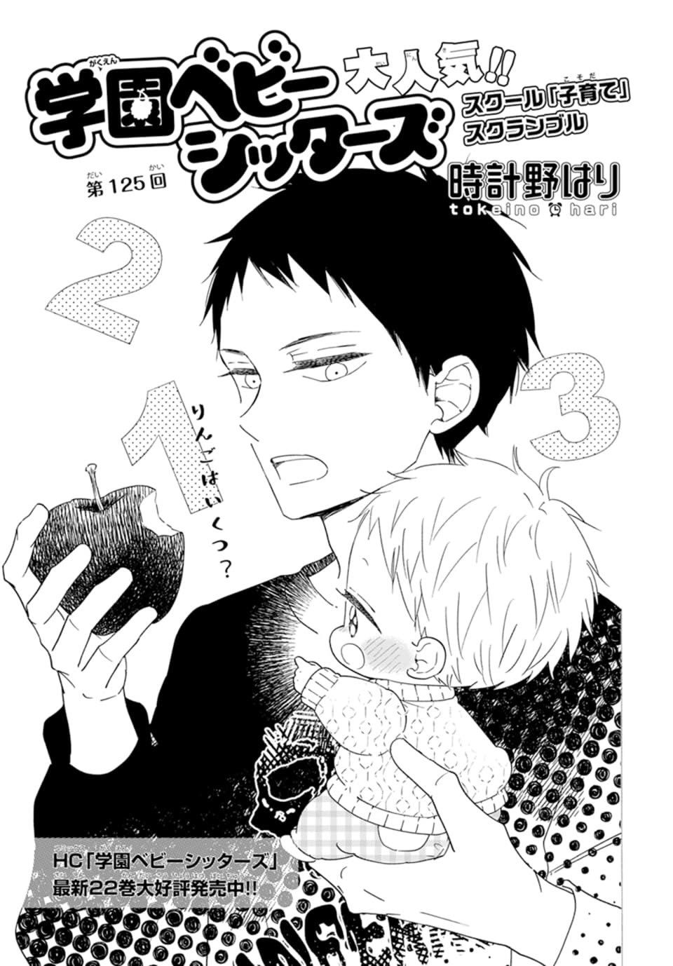 学園ベビーシッターズ 漫福ガチャ 狼谷兄弟 蛇原 缶バッジ 10点セット