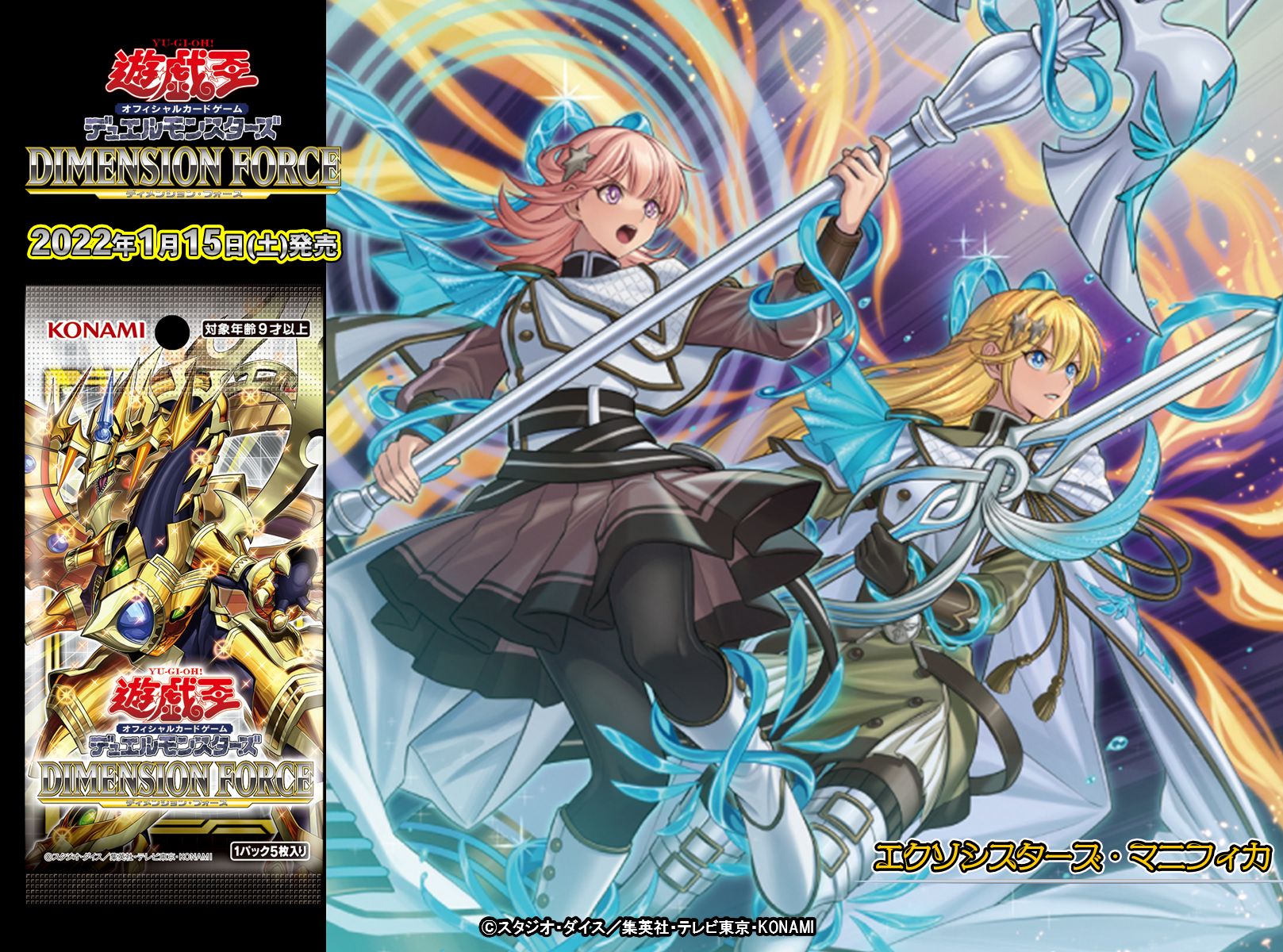 遊戯王 エクソシスターズ・マニフィカ アジア版 プリズマ 遊戯王