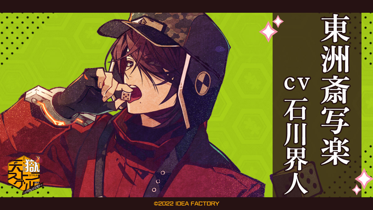 獄スト 写楽 春風マルシェ アクスタ 春風マルシェ 天獄ストラグル 獄