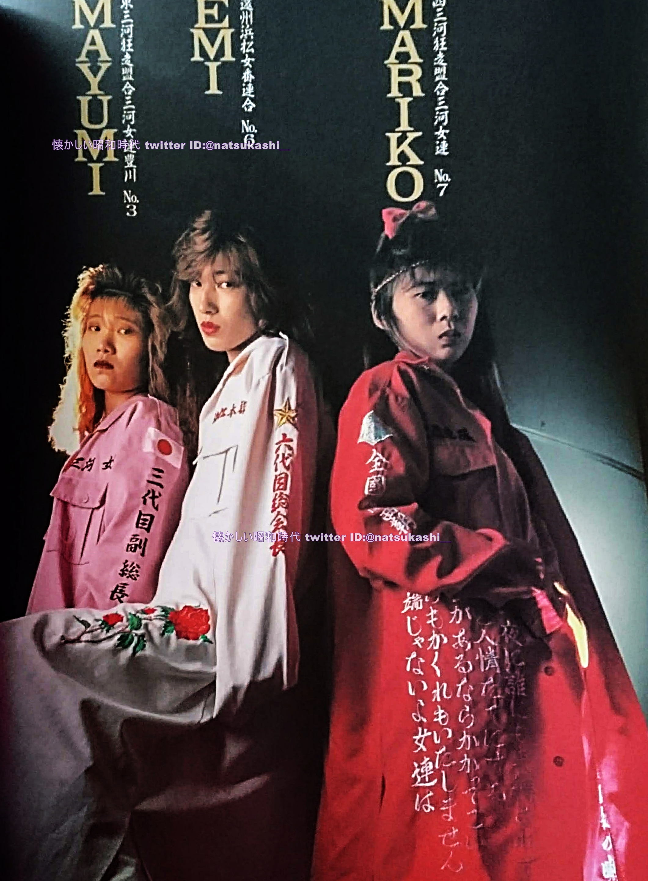 希少 ティーンズロード 特攻服カタログ 暴走族 レディース 当時物