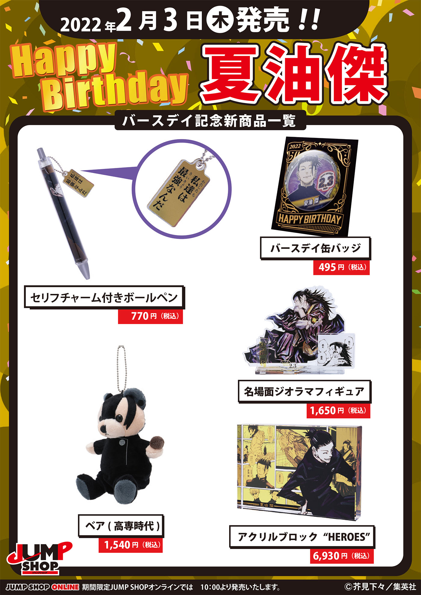 呪術廻戦 夏油傑 ジャンプショップ バースデー 缶バッジ アクリル