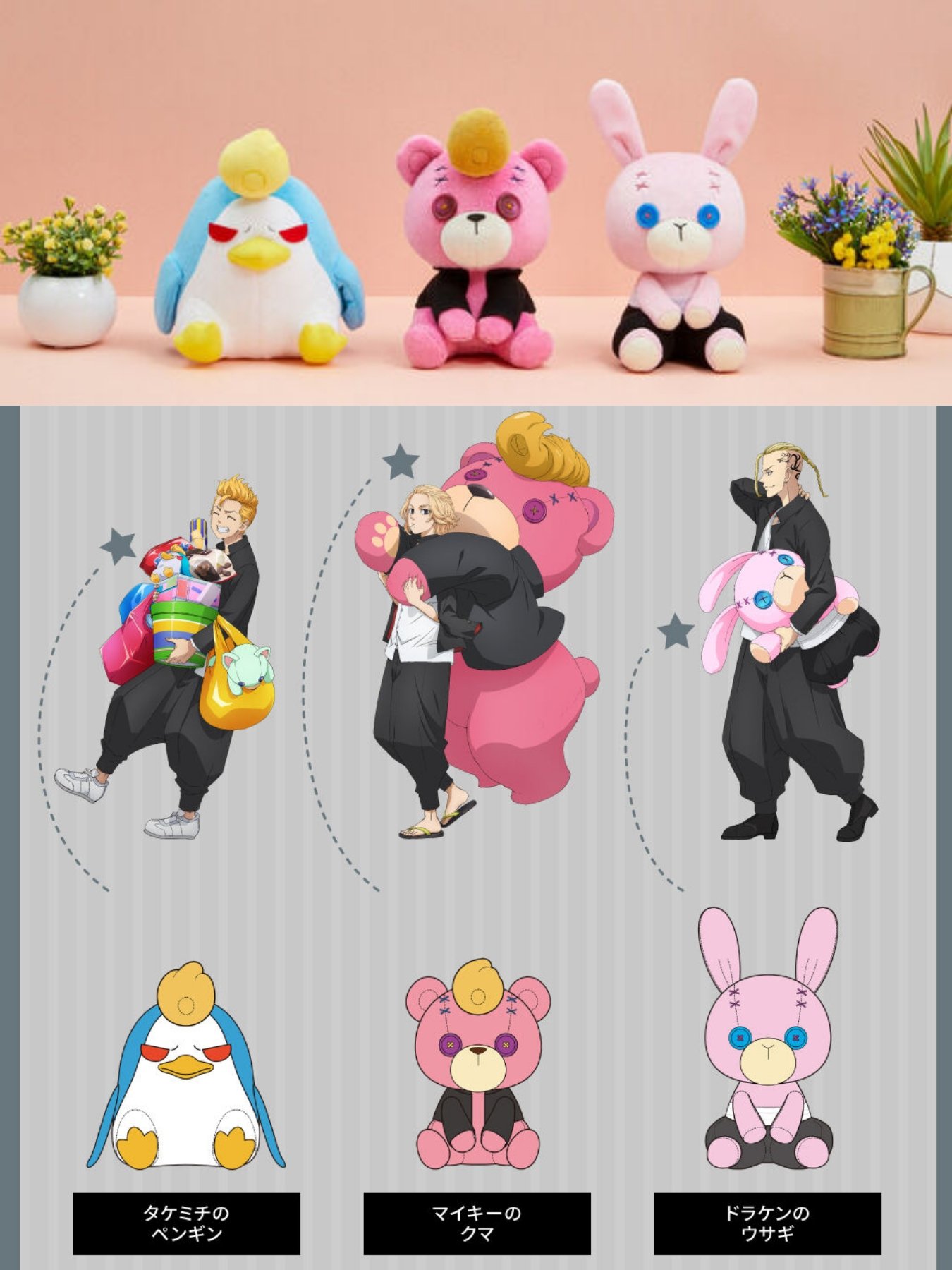 ちいかわ 東京リベンジャーズ マスコット3点セット ハチワレ うさぎ