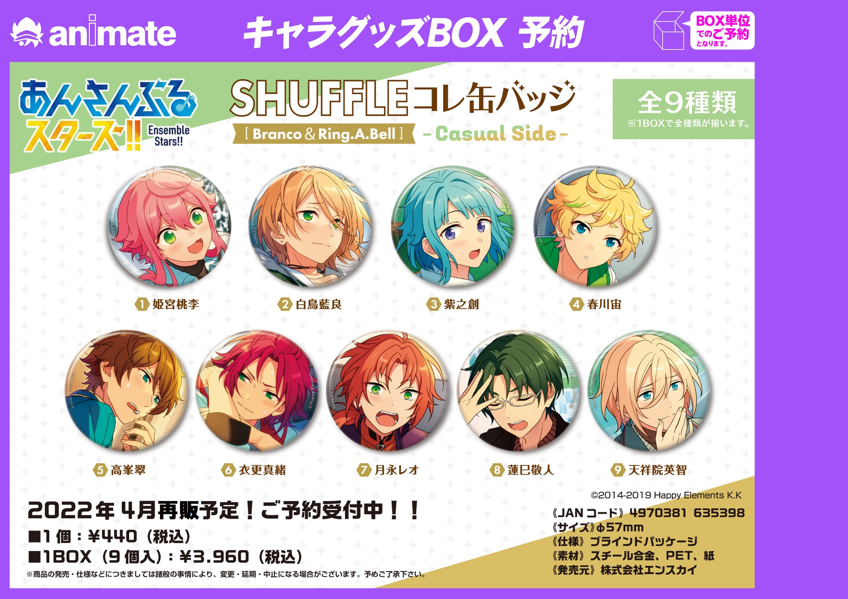 あんスタ 高峯翠 缶バッジ SHUFFLE