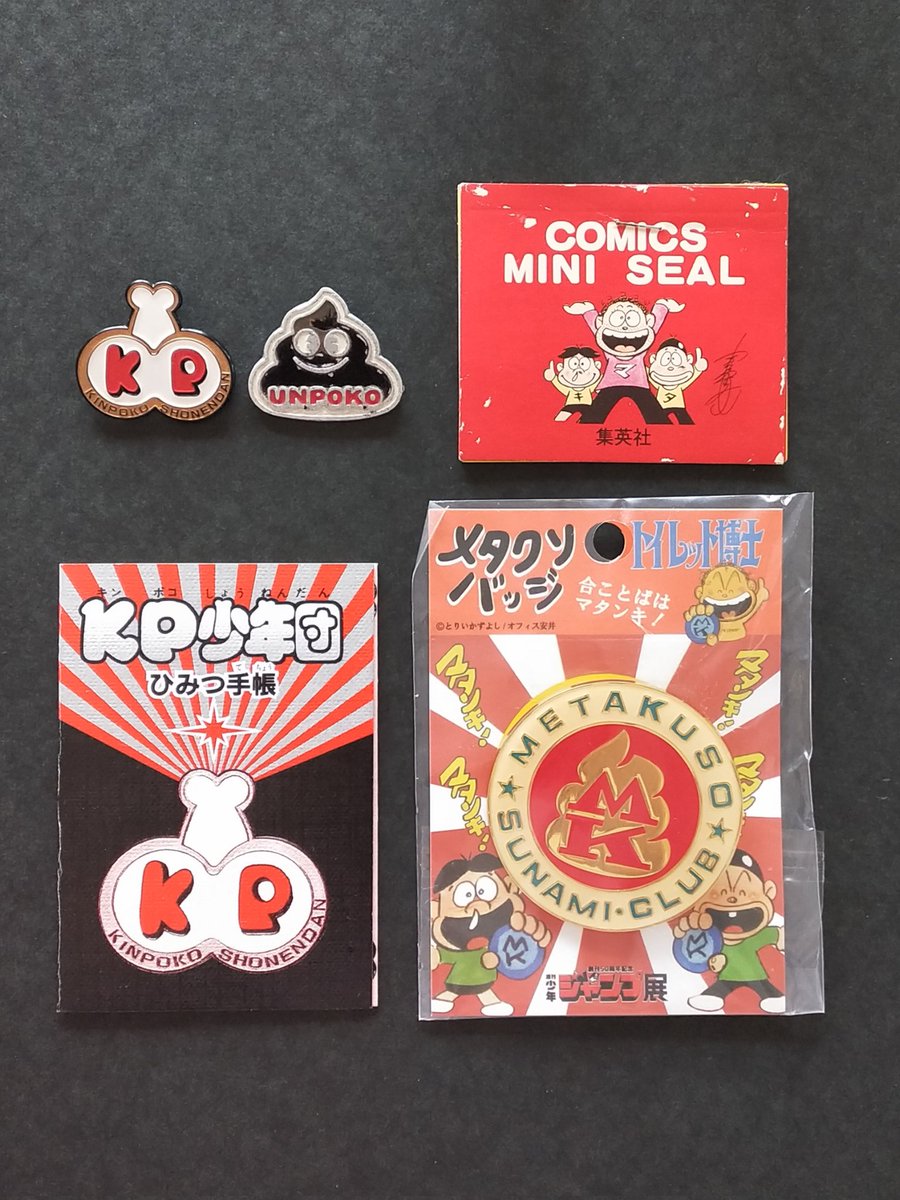 とりいかずよし ロボッ太くん UPバッジ(ウンポコバッジ)セット 懸賞品