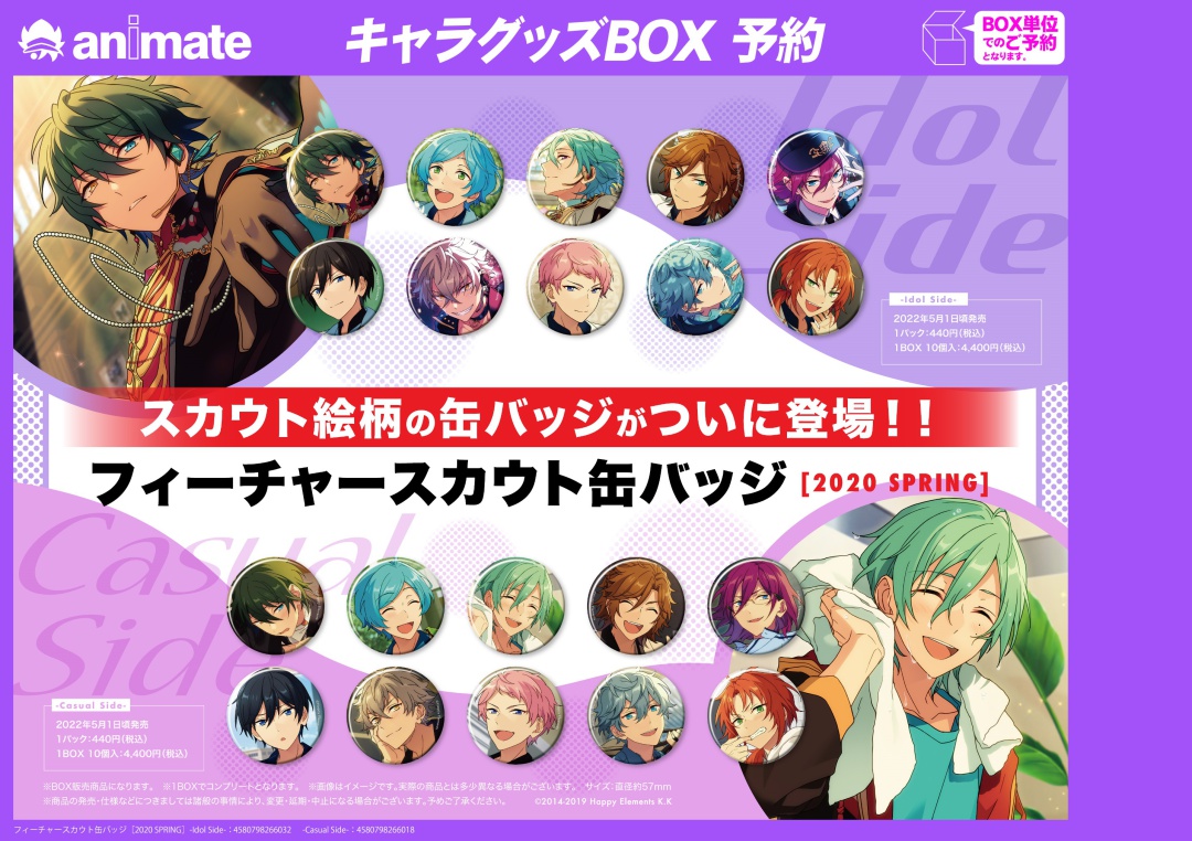 あんスタ 巴日和 フィーチャースカウト缶バッジ 発売決定