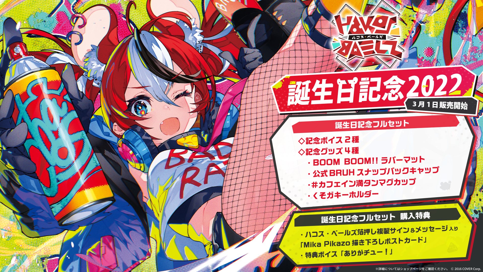 ハコス・ベールズ 誕生日記念2022 BOOM BOOM!!ラバーマット