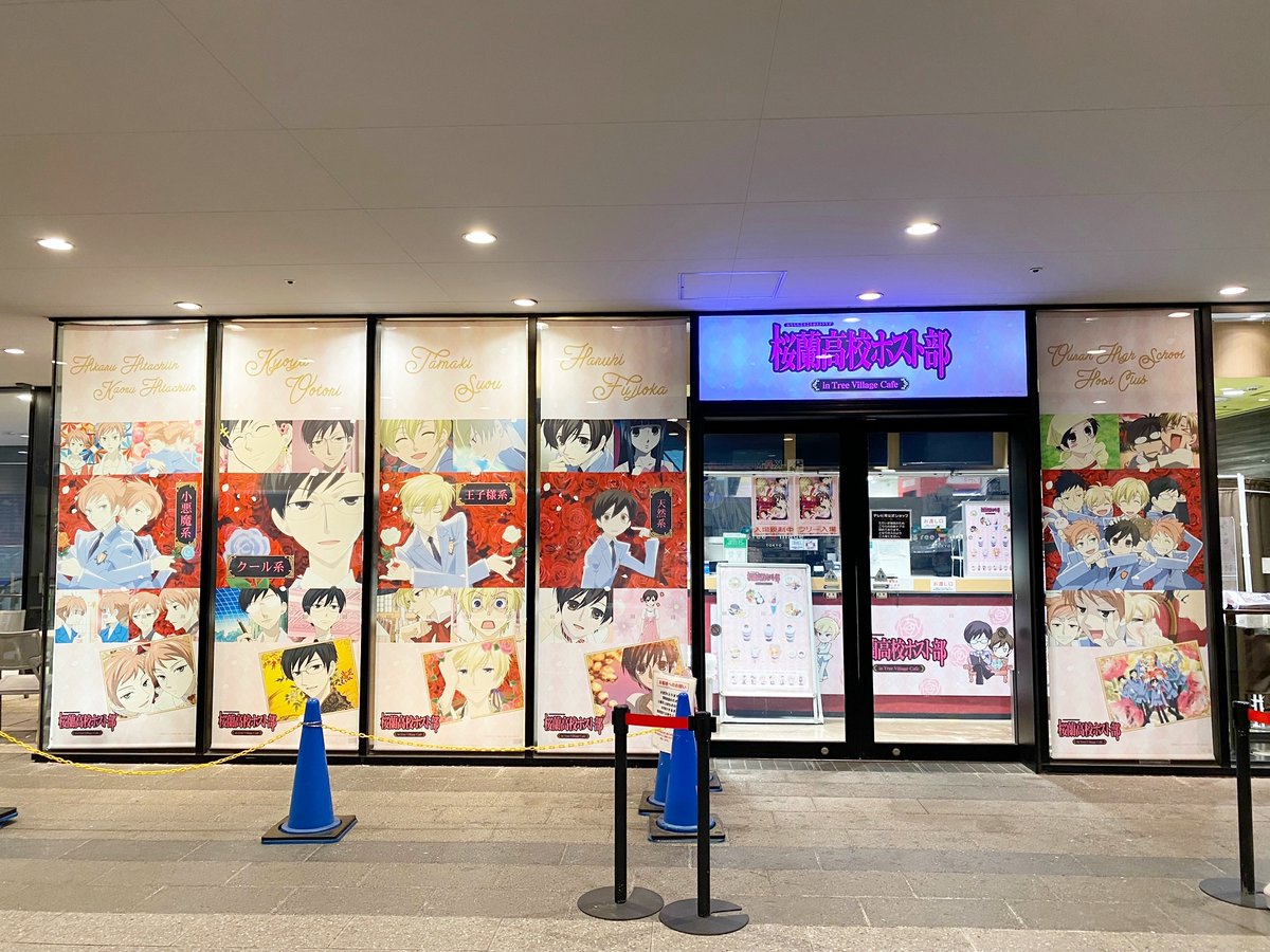 桜蘭高校ホスト部 Wonderland Cafe in TreeVillage 桜蘭高校ホスト部