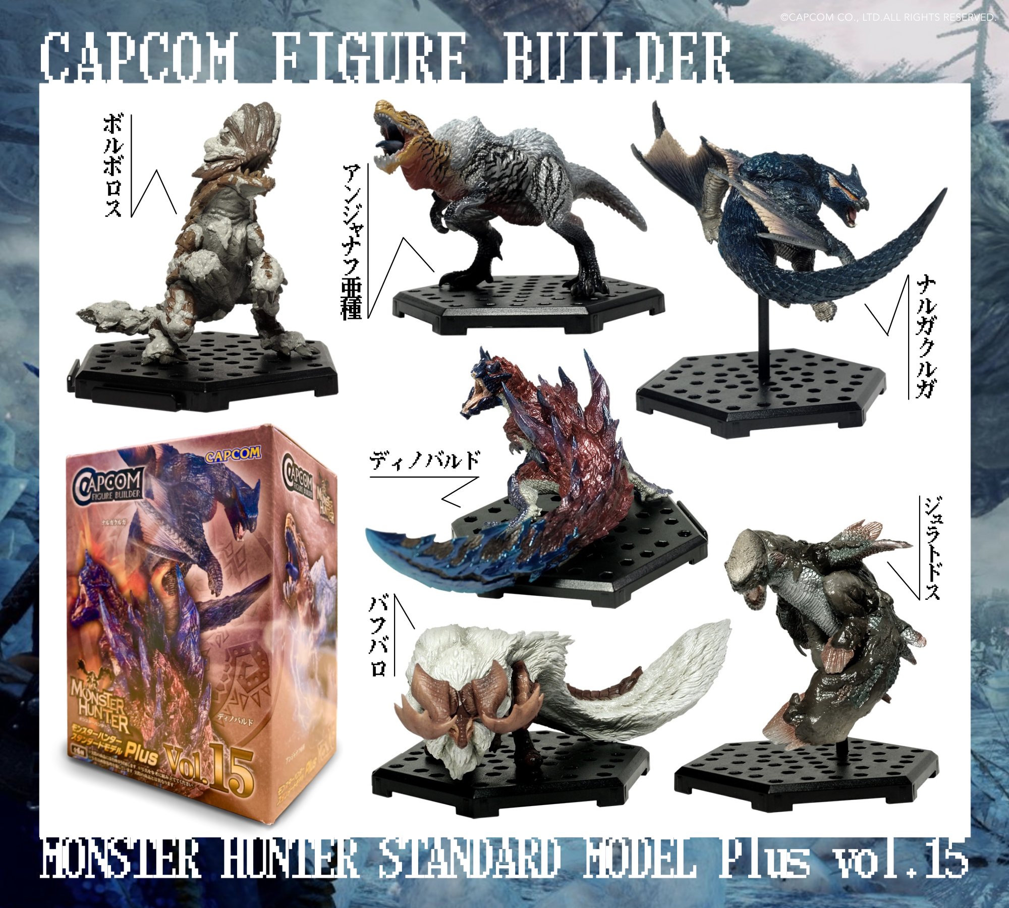モンスターハンター スタンダードモデルplus vol.15 Capcom Figure
