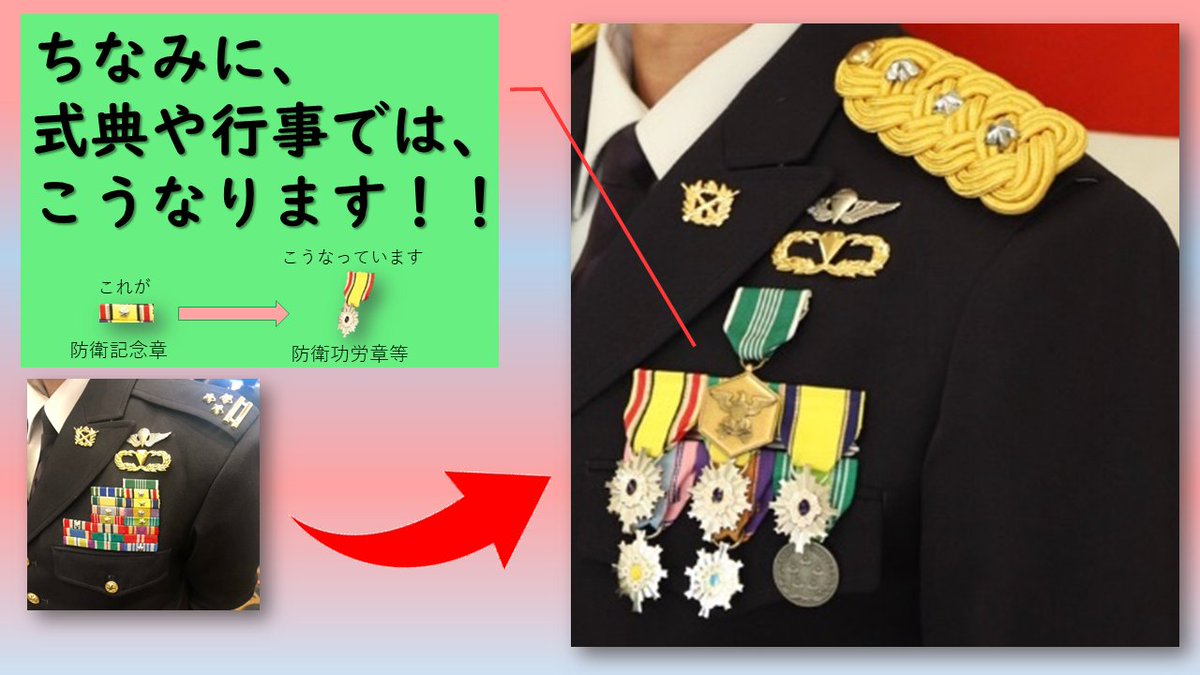 自衛隊 自衛隊階級章 防衛功労章 防衛記念章 防衛省共済組合本部販売品