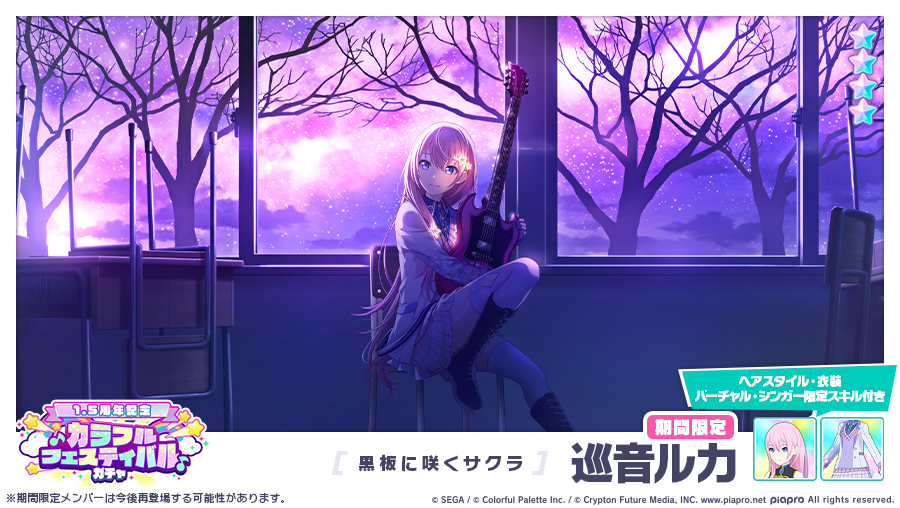 黒板に咲くサクラ 巡音ルカ SSP 状態A プロジェクトセカイ』SSPカード