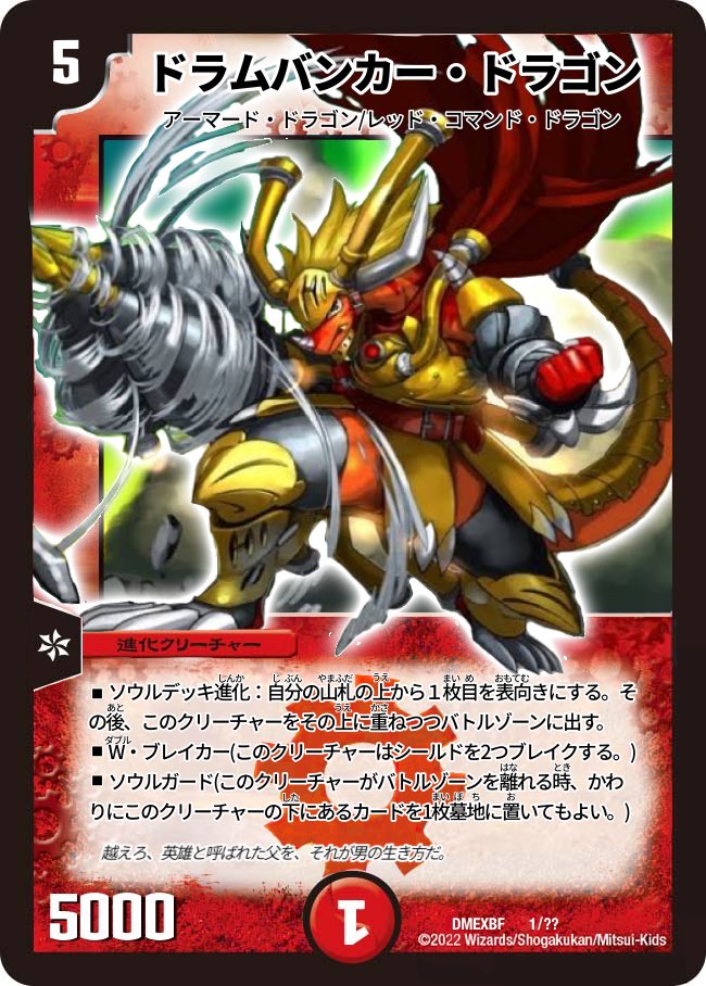 ドラムバンカー・ドラゴン Re:B2枚セット ドラムバンカー・ドラゴン Re