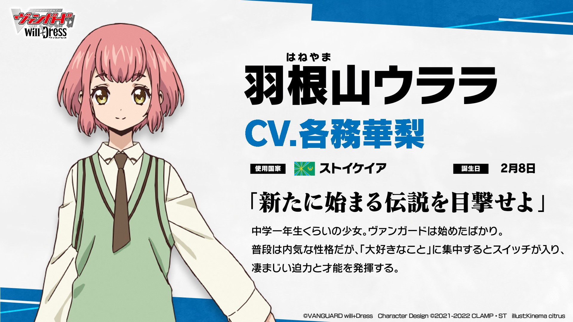 ヴァンガード will+Dress 羽根山ウララ サイン
