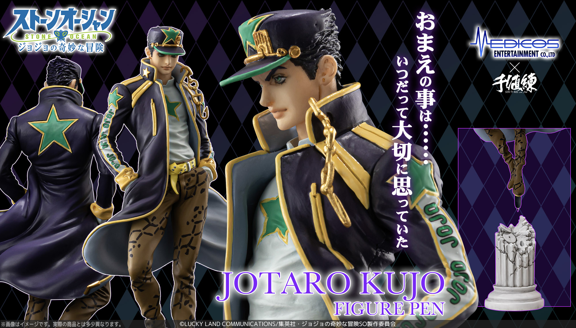 センチネル ジョジョ 空条承太郎 FIGURE MUSEUM コレクション 千値練