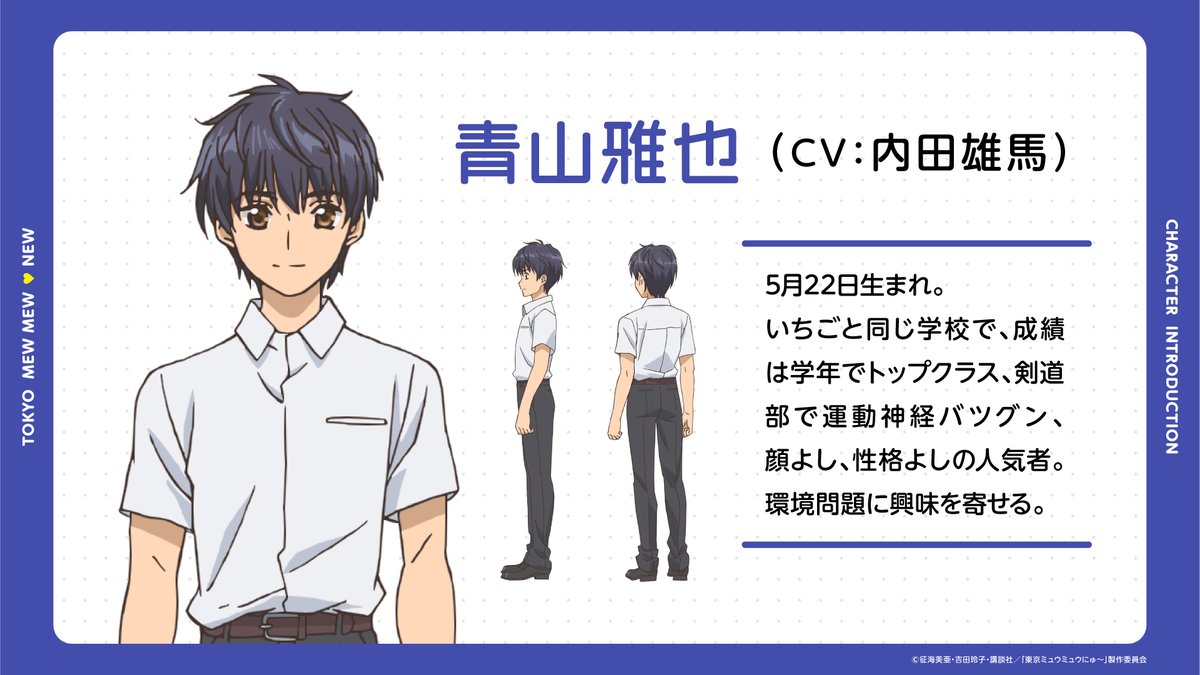 東京ミュウミュウ にゅ〜♡ 先行上映会配信チケット 6/3まで販売中✨ 1