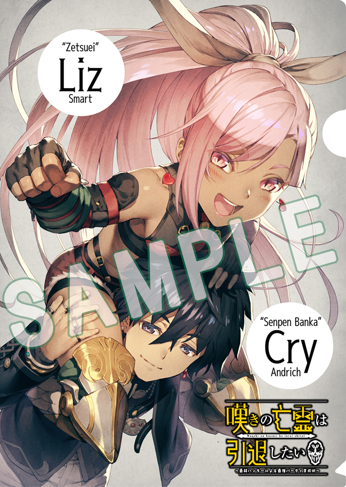 大好評予約受付中！】 「嘆きの亡霊は引退したい」店舗特典SS集と描き