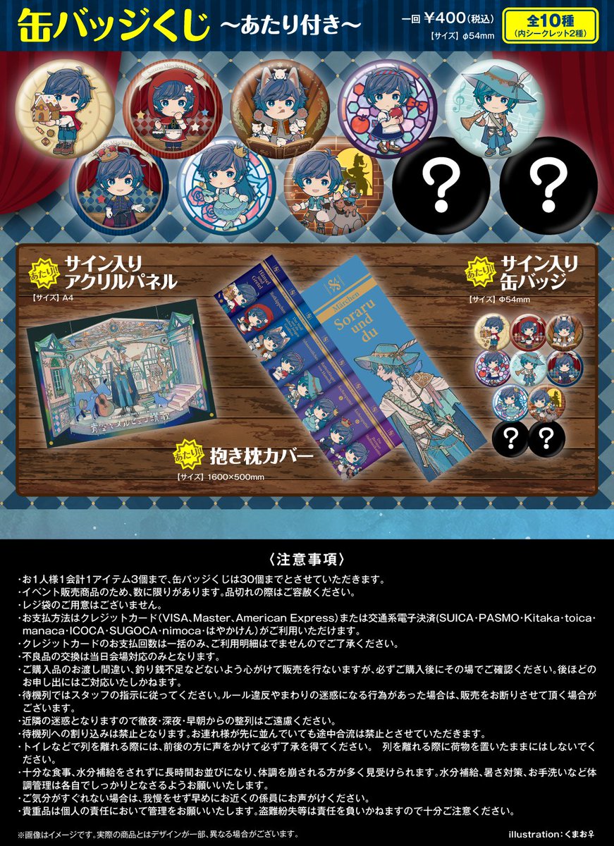 そらる 青空とメルヒェン讃歌 シークレット 缶バッジ そらる グッズ