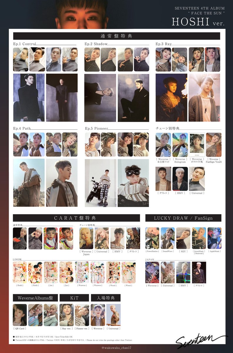 SEVENTEEN セブチ 세븐틴トレカ 特典 一覧 포카 리스트 交換 Face the