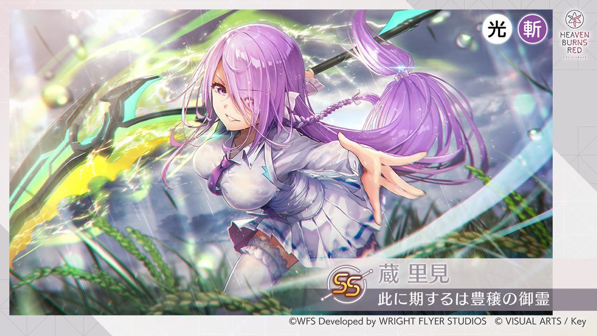 スタイル紹介】 SS[此に期するは豊穣の御霊]蔵里見（CV #井澤美香子