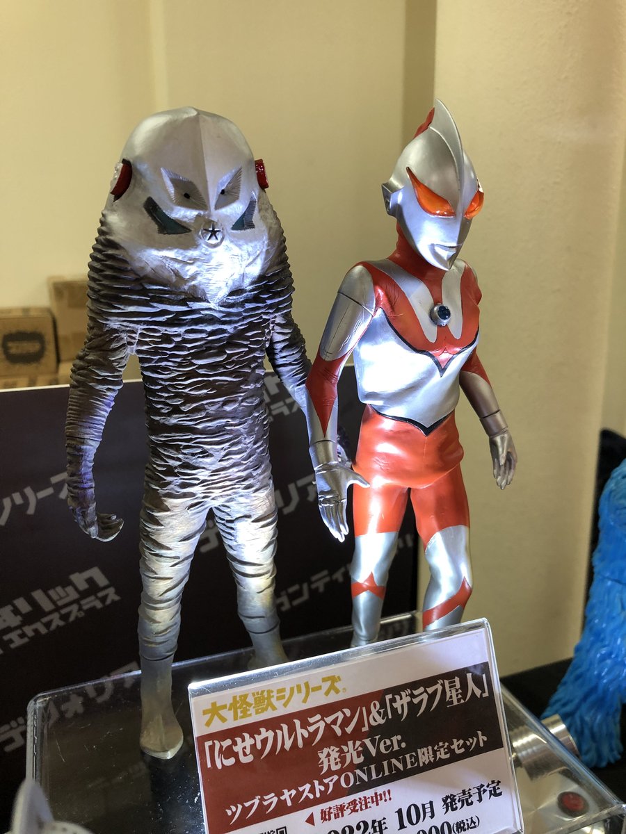 続いてツブラヤストア様にて好評受注中のにせウルトラマン&ザラブ星人
