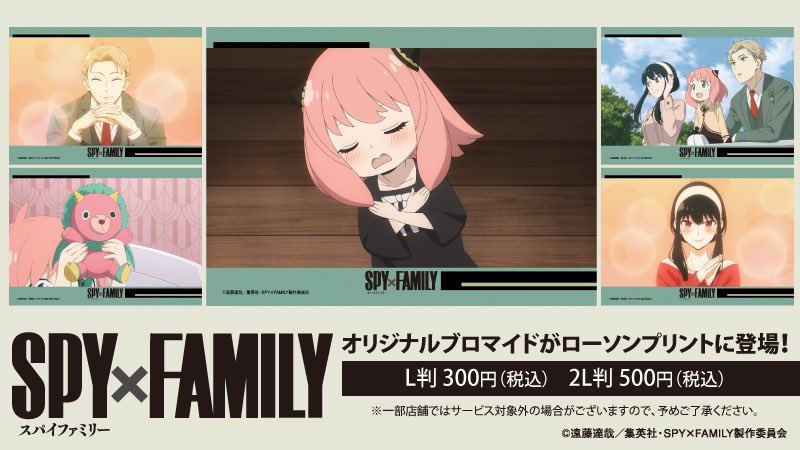 スパイファミリー アーニャ コンビニブロマイド アニメ『SPY×FAMILY