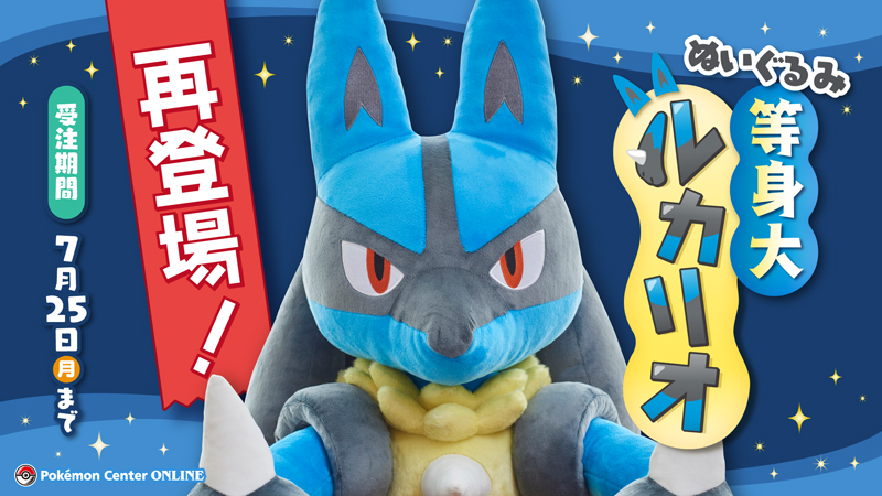 ぬいぐるみ 等身大ルカリオ ポケモン 等身大ルカリオ ぬいぐるみ 等身