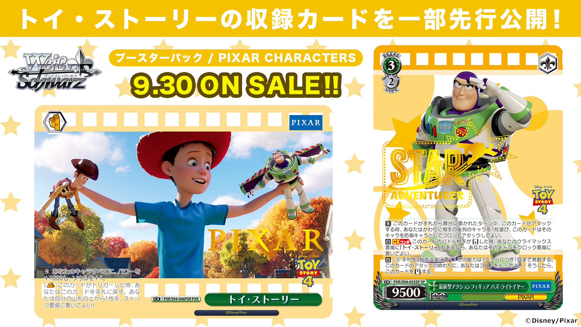 ヴァイスシュヴァルツ PIXAR CHARACTERS 未開封カートン ヴァイス