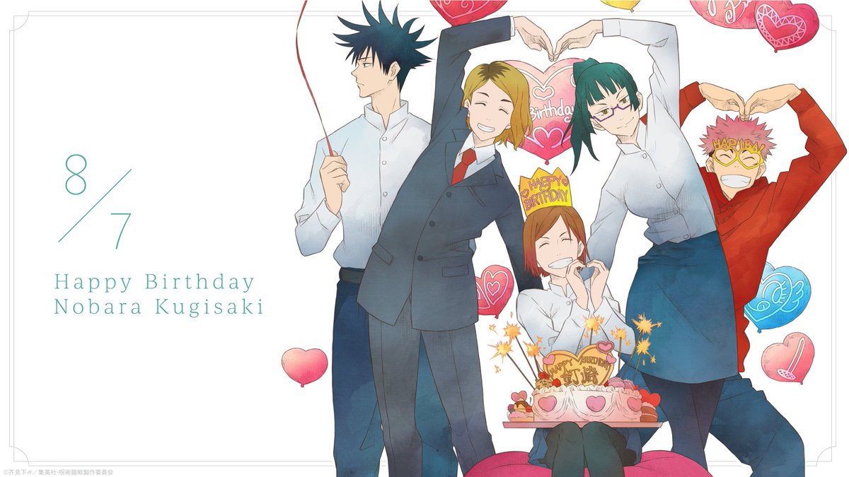 🎈HAPPY BIRTHDAY🎈 本日8月7日は『 #呪術廻戦 』釘崎野薔薇の誕生日