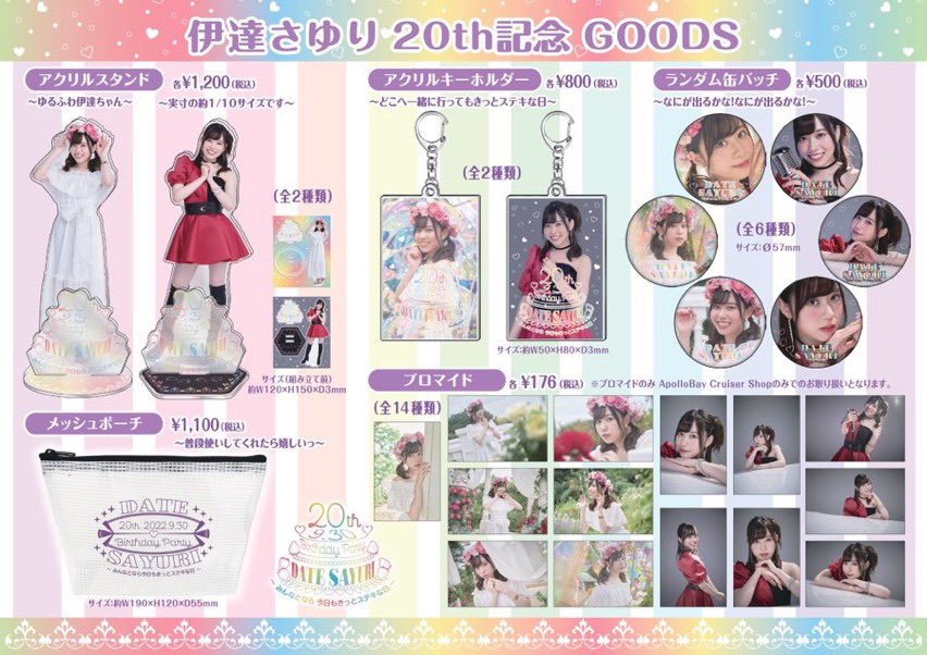 伊達さゆりバースデーイベント✨ 『伊達さゆり BIRTHDAY PARTY 20th