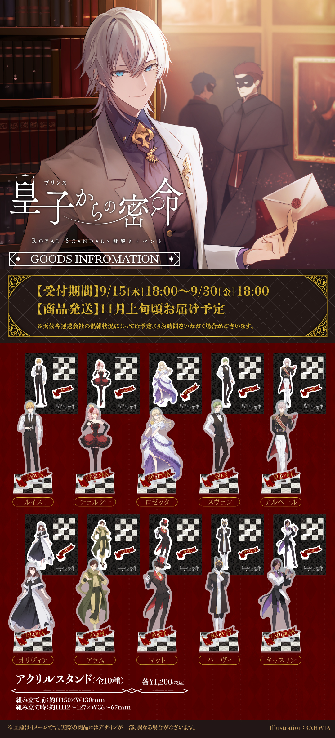 ロイヤルスキャンダル 設定集 セット Royal Scandal 設定集 First Stage