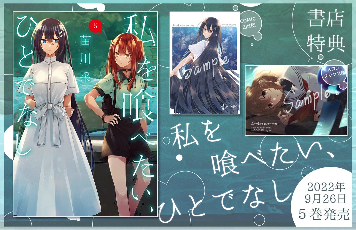 私を喰べたい、ひとでなし 特典 comic zin イラストカード11種 全巻