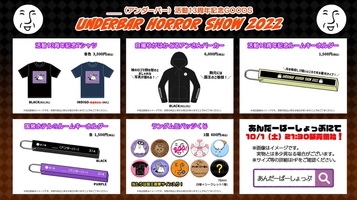 13周年記念グッズ発売！】 アンさんの活動13周年記念グッズが、あんだ