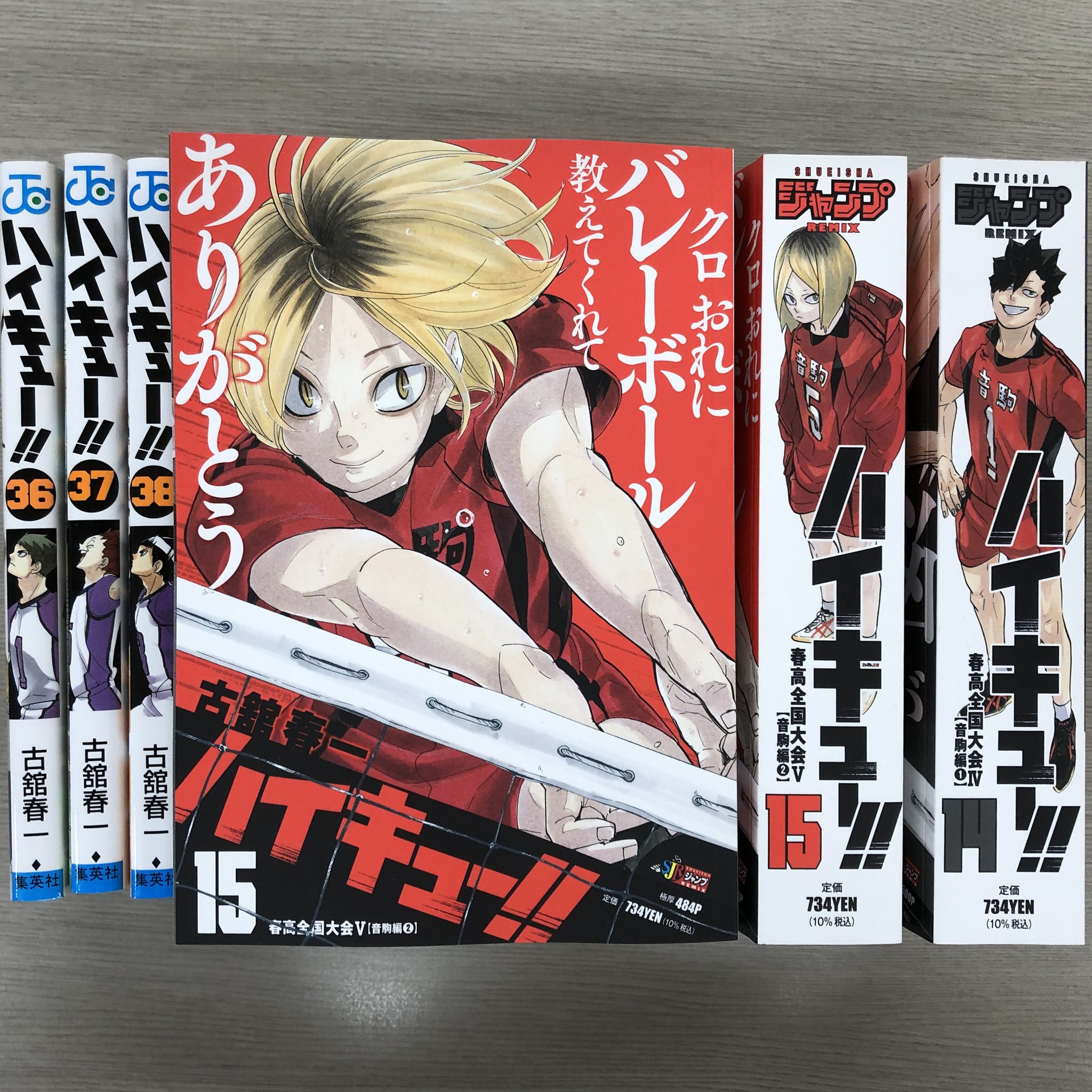 ハイキュー リミックス Remix 本 全巻 漫画 ハイキュー！！ ジャンプ