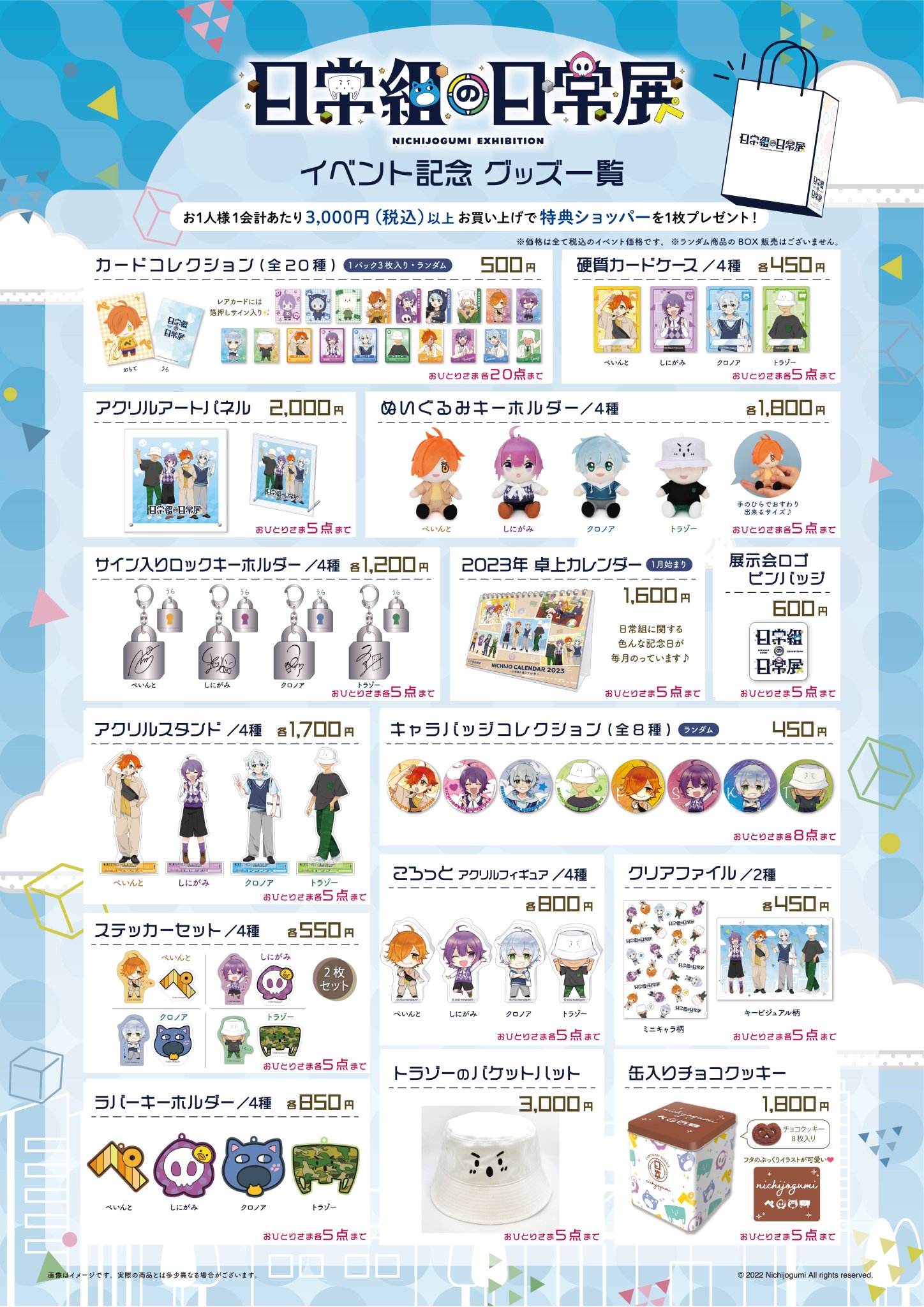 日常組 グッズ 日常組の日常展」【公式】 on X: