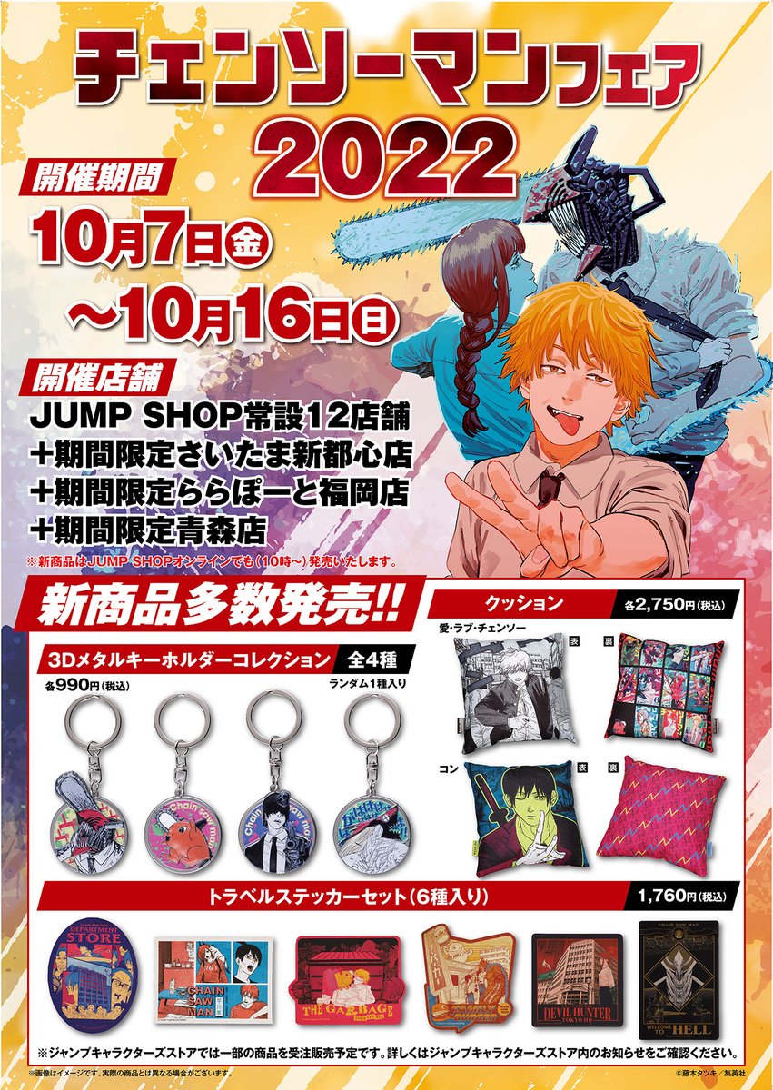 チェンソーマン ジャンプショップ 限定品 原作 レゼ まとめ売り