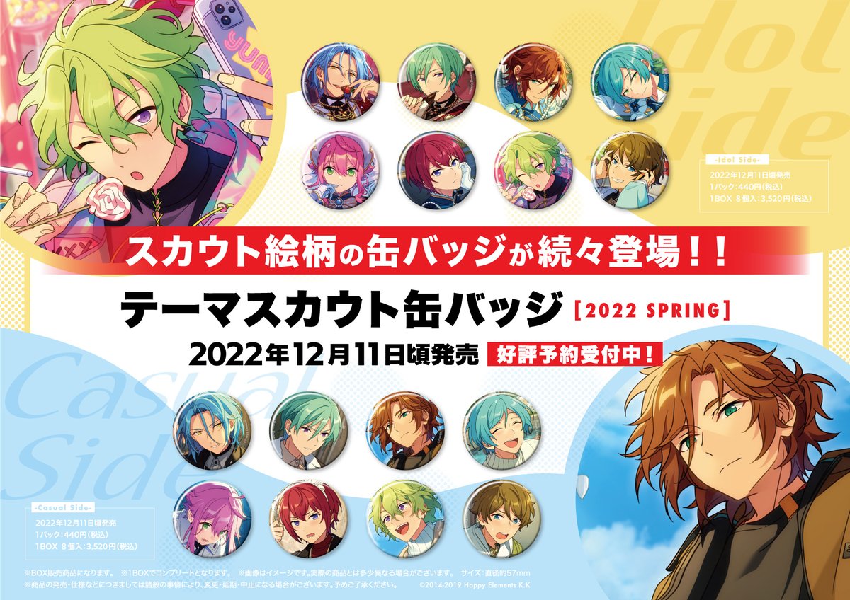 25点 あんスタ 零 テーマスカウト 缶バッジ 2024 spring idol 発売決定
