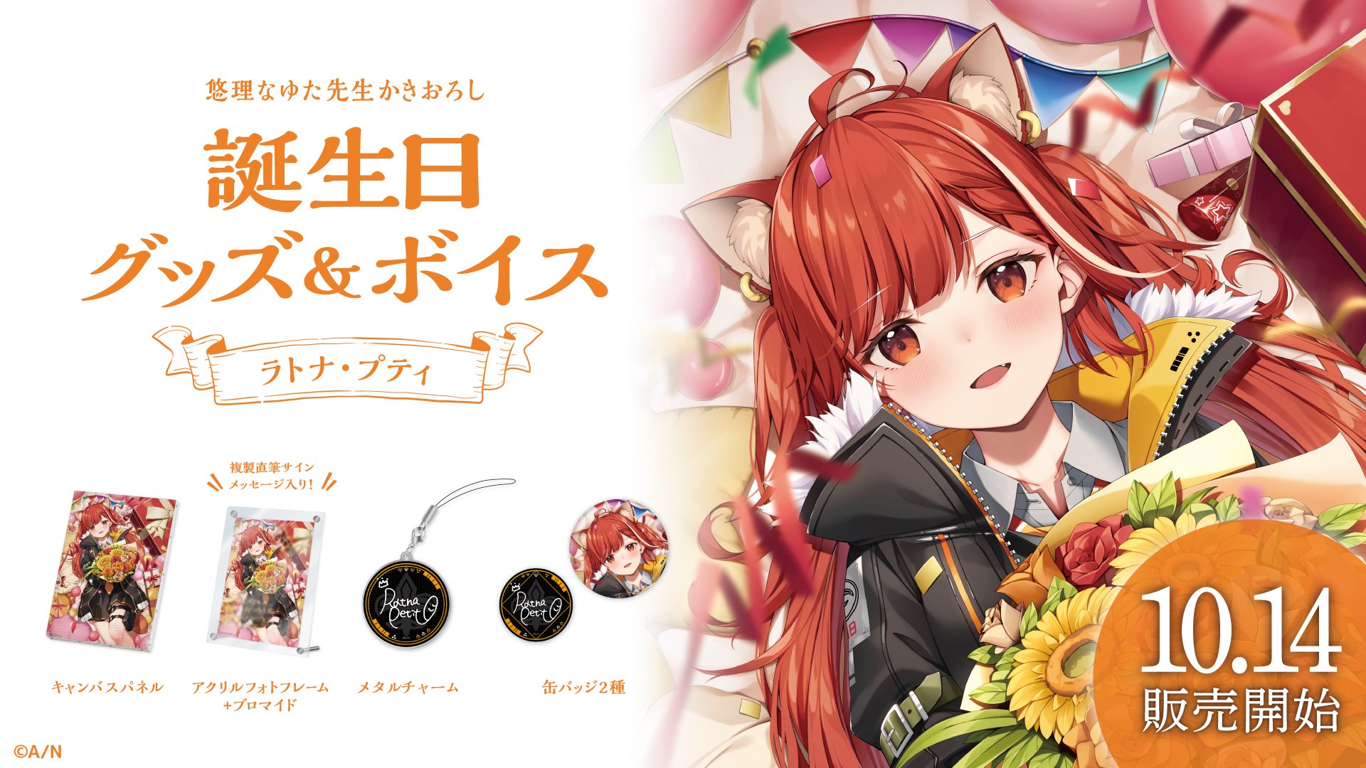 星川サラ B2布ポスター 誕生日グッズ2024 星川サラ 誕生日 グッズ